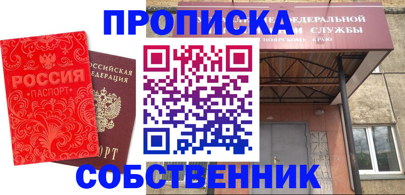 прописка от собственника в Краснотурьинске